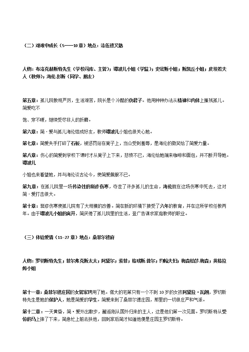 《简爱》知识梳理-中考一轮复习第二弹：名著导读02