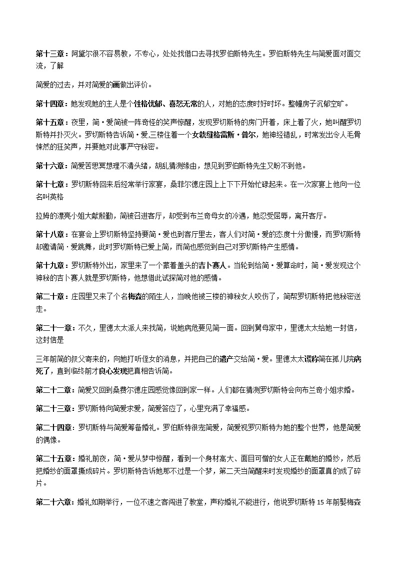 《简爱》知识梳理-中考一轮复习第二弹：名著导读03