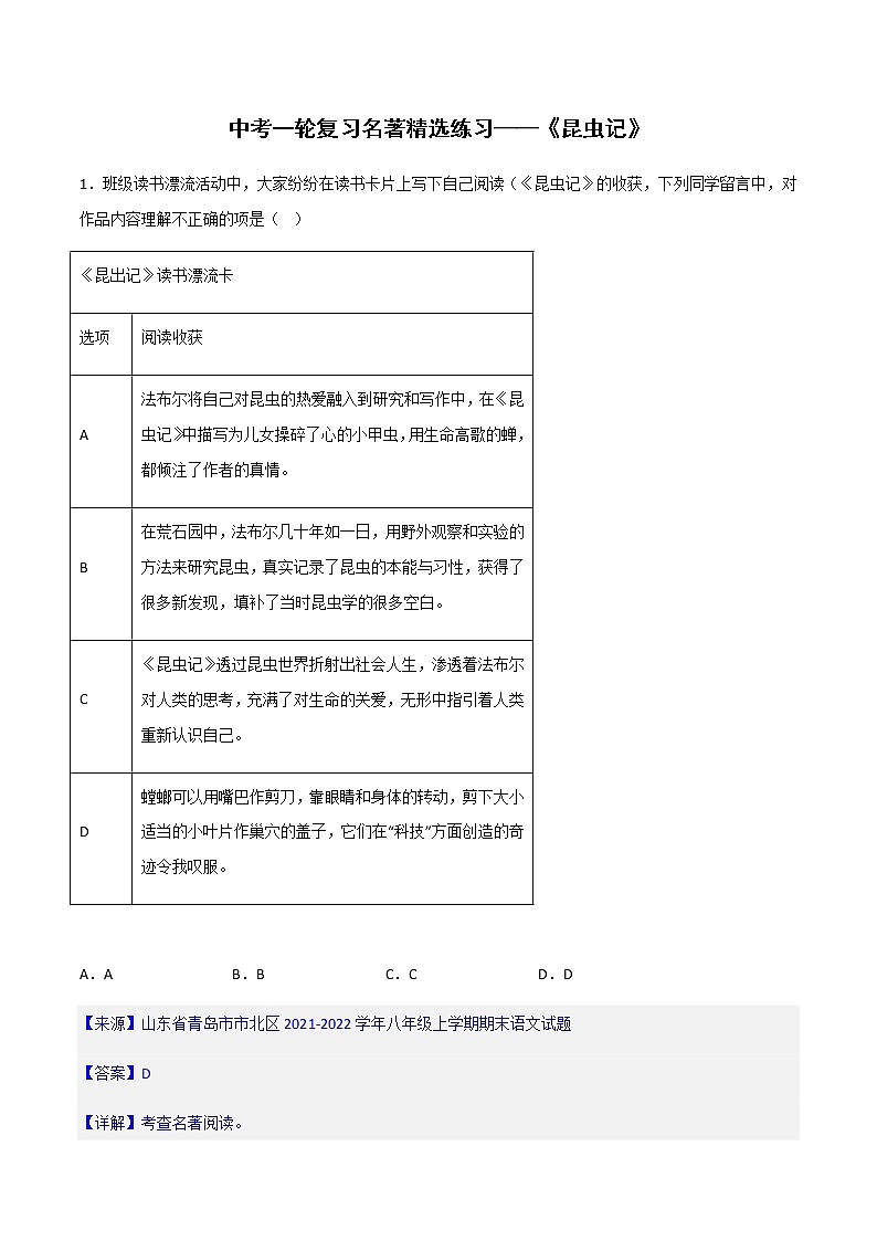 《昆虫记》精选练习-中考一轮复习第二弹：名著导读01