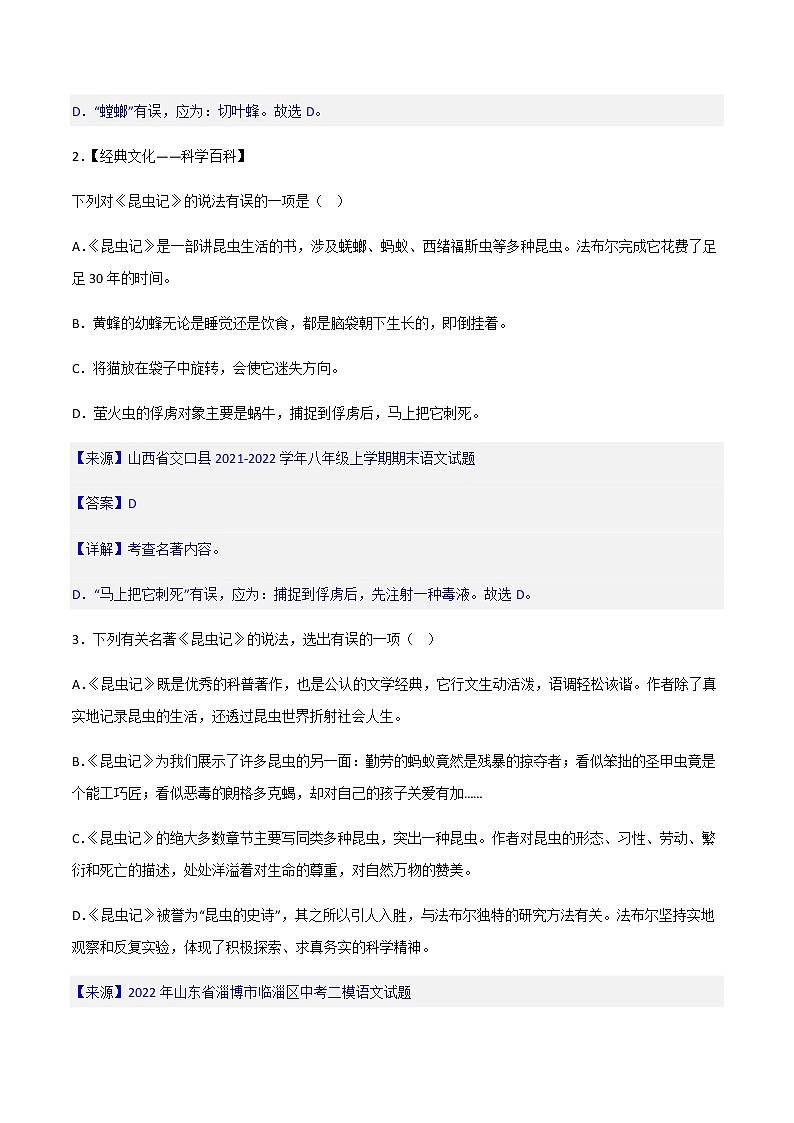 《昆虫记》精选练习-中考一轮复习第二弹：名著导读02