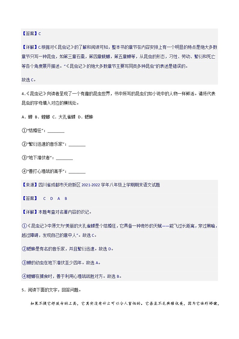 《昆虫记》精选练习-中考一轮复习第二弹：名著导读03