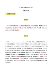 《昆虫记》知识梳理-中考一轮复习第二弹：名著导读