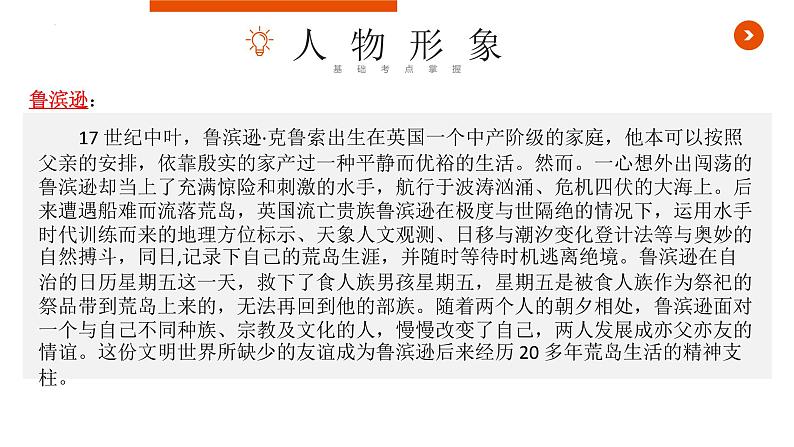 《鲁滨逊漂流记》复习课件-中考一轮复习第二弹：名著导读08