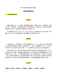 《鲁滨逊漂流记》知识梳理-中考一轮复习第二弹：名著导读