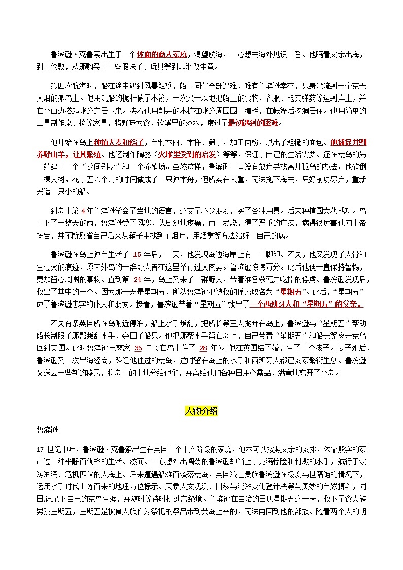《鲁滨逊漂流记》知识梳理-中考一轮复习第二弹：名著导读02
