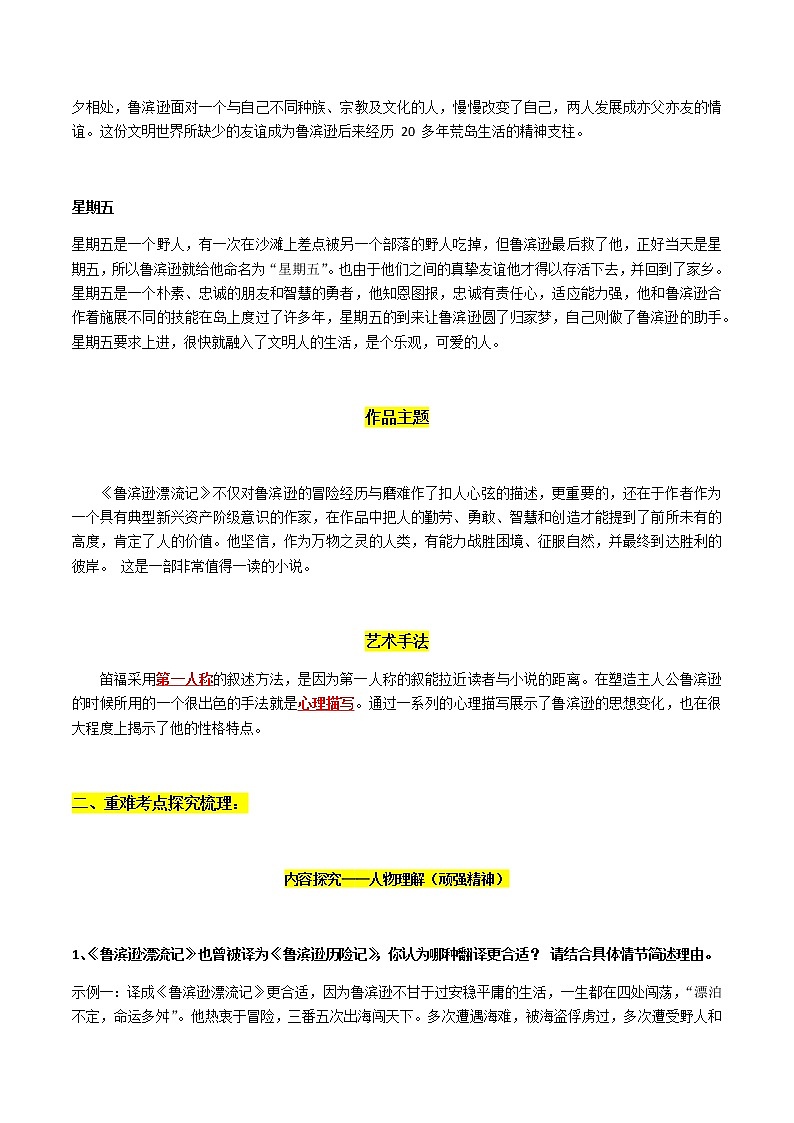 《鲁滨逊漂流记》知识梳理-中考一轮复习第二弹：名著导读03