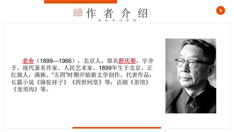 《骆驼祥子》复习课件-中考一轮复习第二弹：名著导读第3页