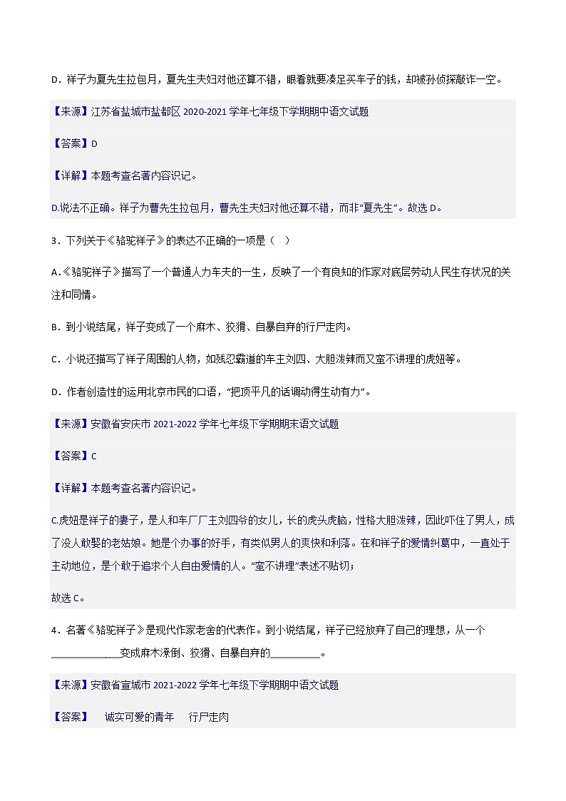 《骆驼祥子》精选练习-中考一轮复习第二弹：名著导读02