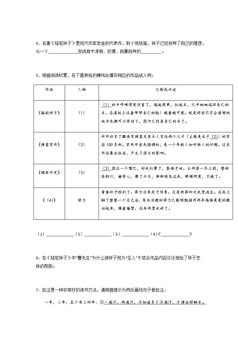《骆驼祥子》精选练习-中考一轮复习第二弹：名著导读02