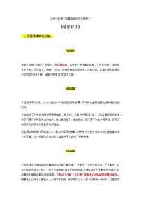 《骆驼祥子》知识梳理-中考一轮复习第二弹：名著导读