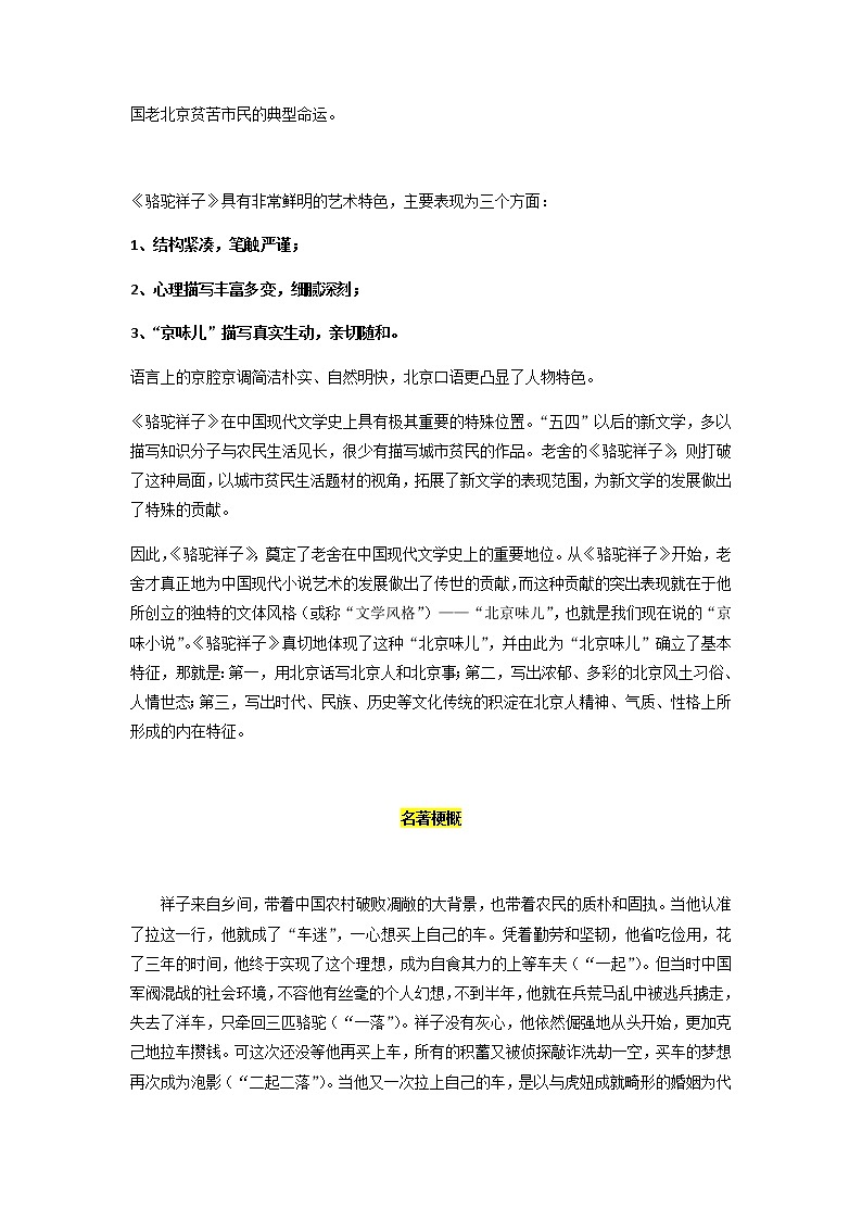 《骆驼祥子》知识梳理-中考一轮复习第二弹：名著导读第2页