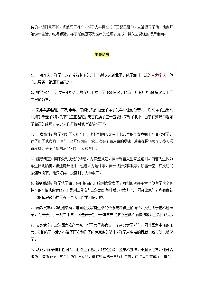《骆驼祥子》知识梳理-中考一轮复习第二弹：名著导读第3页