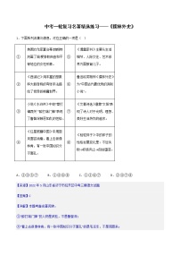 《儒林外史》精选练习-中考一轮复习第二弹：名著导读