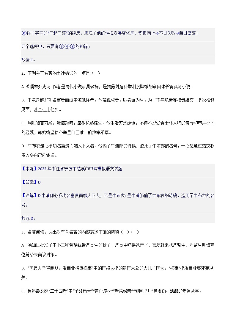 《儒林外史》精选练习-中考一轮复习第二弹：名著导读（教师版）第2页