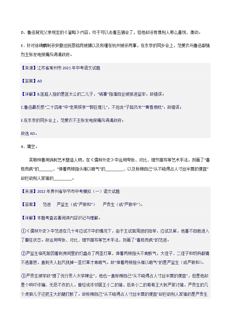 《儒林外史》精选练习-中考一轮复习第二弹：名著导读（教师版）第3页