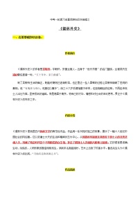 《儒林外史》知识梳理-中考一轮复习第二弹：名著导读