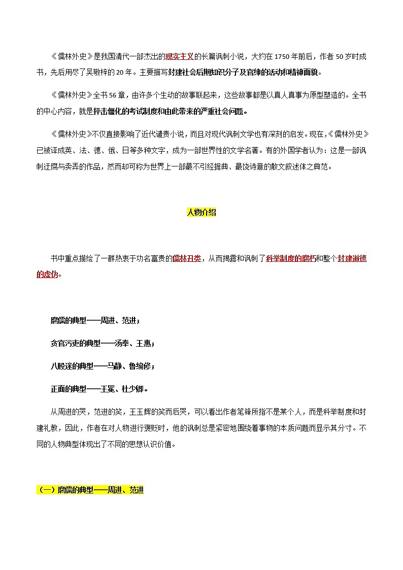 《儒林外史》知识梳理-中考一轮复习第二弹：名著导读第2页