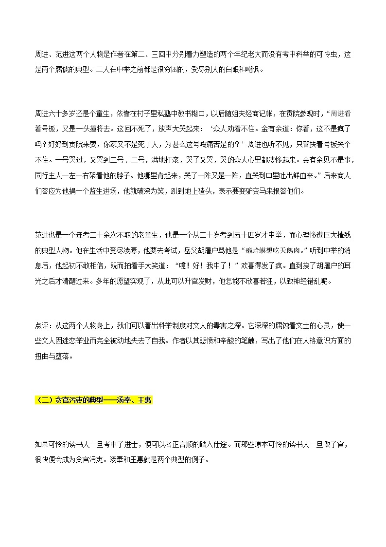 《儒林外史》知识梳理-中考一轮复习第二弹：名著导读第3页