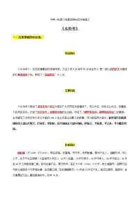 《水浒传》知识梳理-中考一轮复习第二弹：名著导读