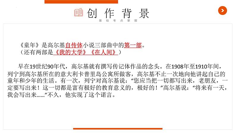 《童年》复习课件-中考一轮复习第二弹：名著导读04