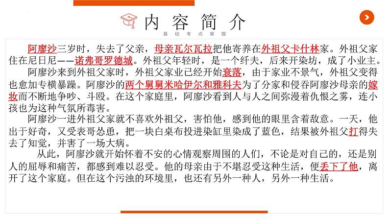 《童年》复习课件-中考一轮复习第二弹：名著导读05