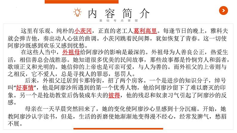 《童年》复习课件-中考一轮复习第二弹：名著导读06