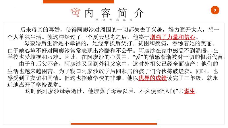 《童年》复习课件-中考一轮复习第二弹：名著导读07