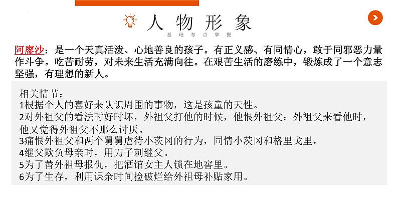 《童年》复习课件-中考一轮复习第二弹：名著导读08