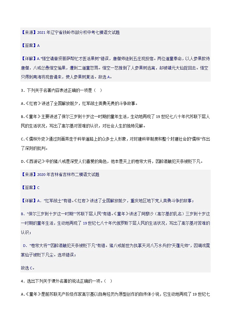 《童年》精选练习-中考一轮复习第二弹：名著导读  （教师版）第2页