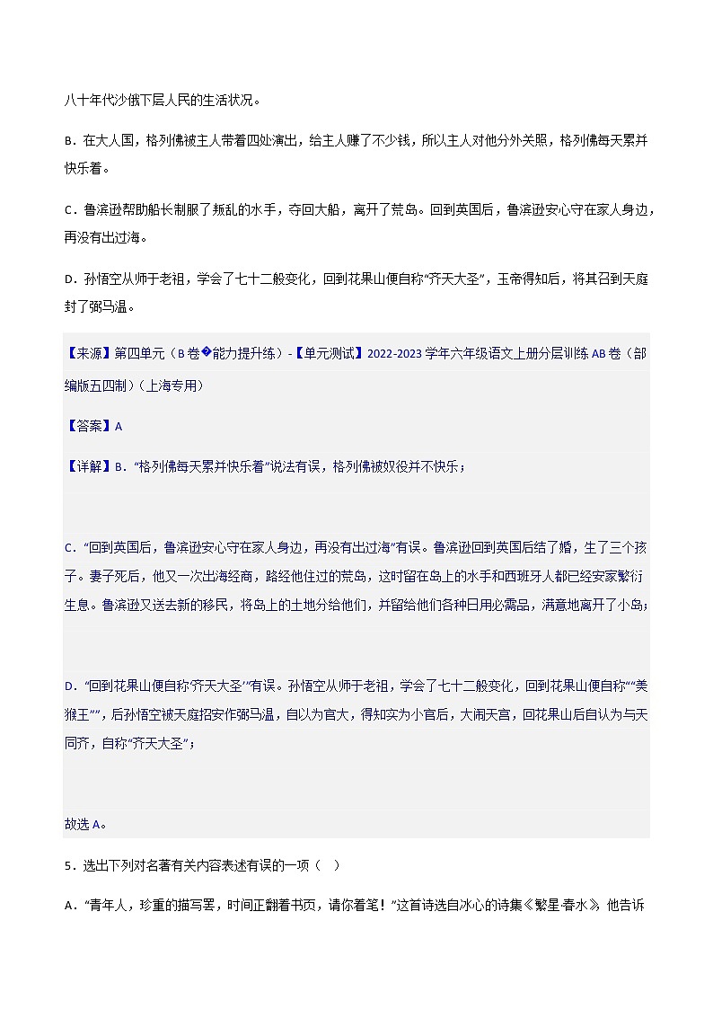 《童年》精选练习-中考一轮复习第二弹：名著导读  （教师版）第3页