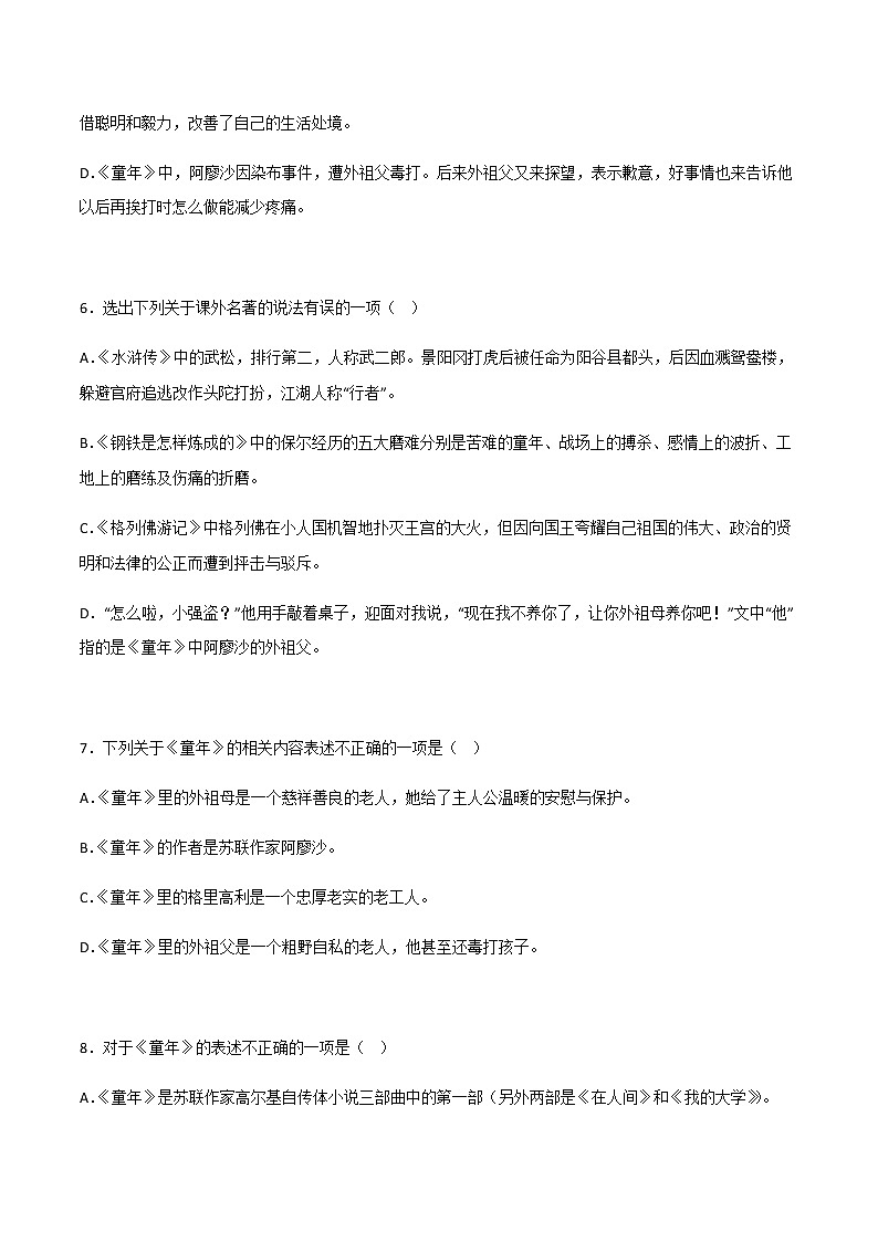 《童年》精选练习-中考一轮复习第二弹：名著导读  （学生版）第3页