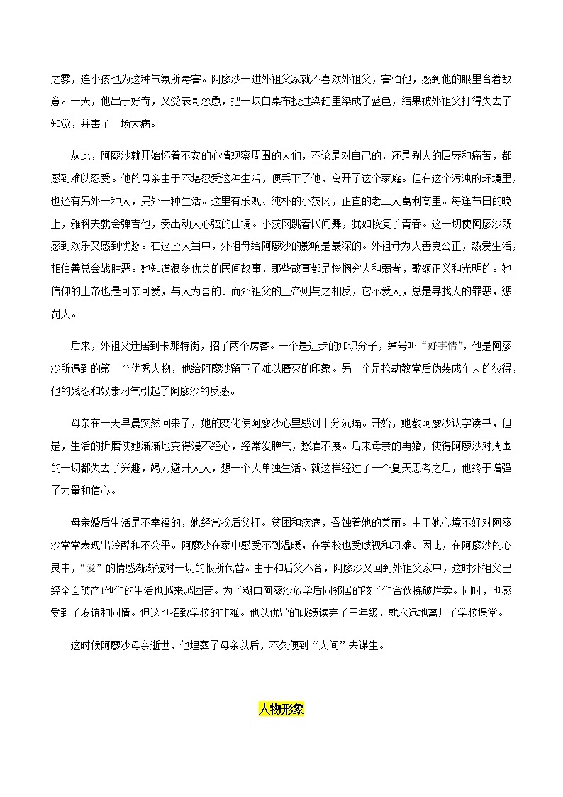 《童年》知识梳理-中考一轮复习第二弹：名著导读第2页