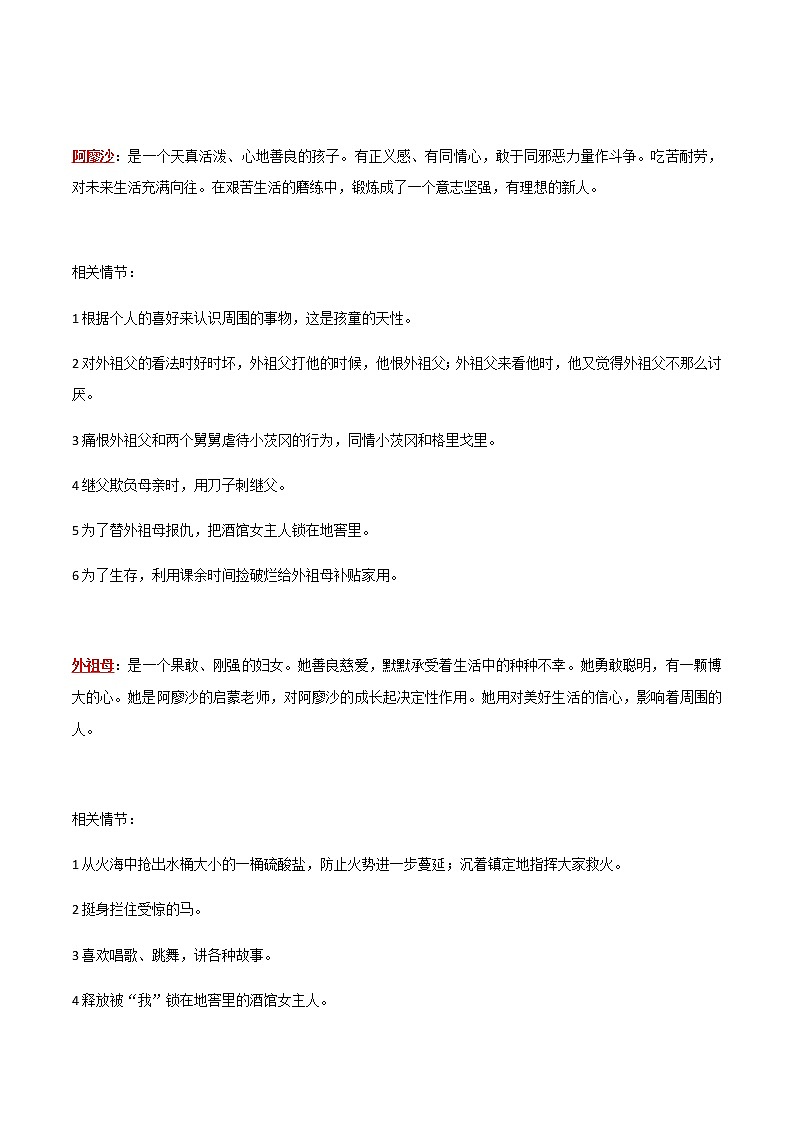 《童年》知识梳理-中考一轮复习第二弹：名著导读第3页