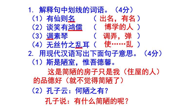 七下语文《陋室铭》精选题(含答案)课件PPT03