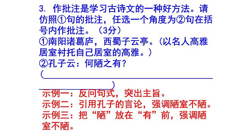 七下语文《陋室铭》精选题(含答案)课件PPT04