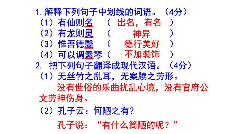 七下语文《陋室铭》精选题(含答案)课件PPT07