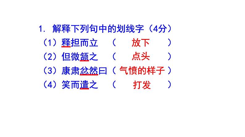 七下语文《卖油翁》精选题(含答案)课件PPT第3页