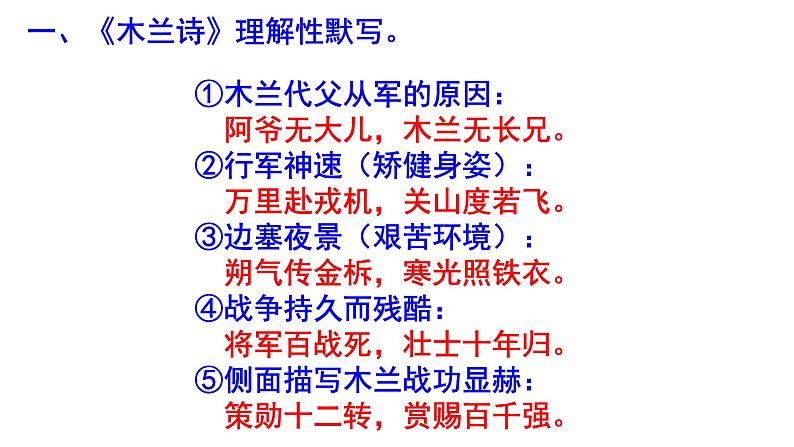 七下语文《木兰诗》精选题含答案课件PPT02