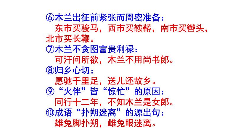 七下语文《木兰诗》精选题含答案课件PPT03