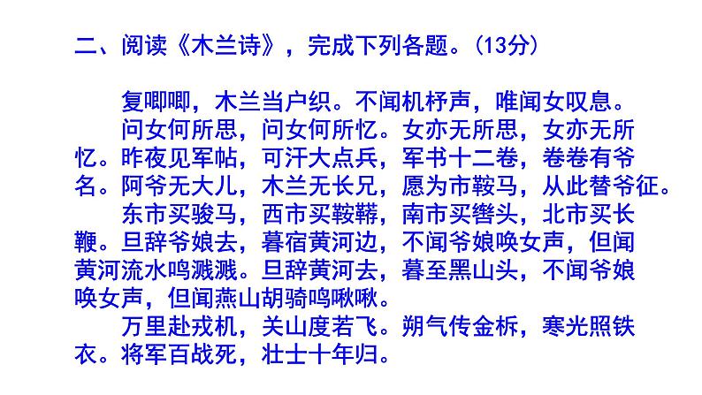 七下语文《木兰诗》精选题含答案课件PPT04