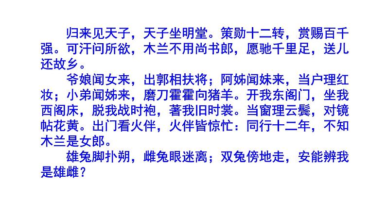 七下语文《木兰诗》精选题含答案课件PPT05