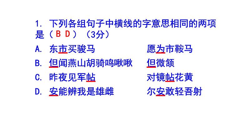 七下语文《木兰诗》精选题含答案课件PPT06