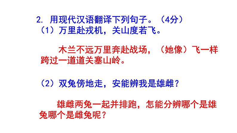 七下语文《木兰诗》精选题含答案课件PPT07