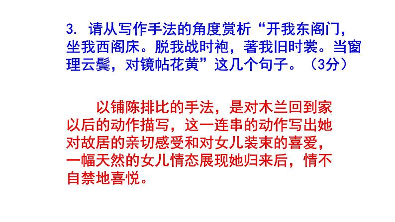 七下语文《木兰诗》精选题含答案课件PPT08