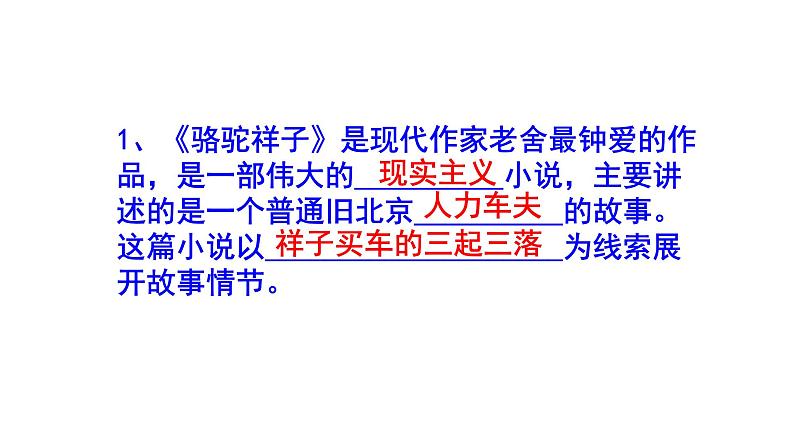 七下语文名著阅读《骆驼祥子》知识点集锦含答案课件PPT第2页
