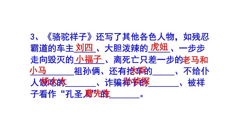 七下语文名著阅读《骆驼祥子》知识点集锦含答案课件PPT第4页