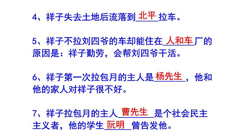 七下语文名著阅读《骆驼祥子》知识点集锦含答案课件PPT第5页