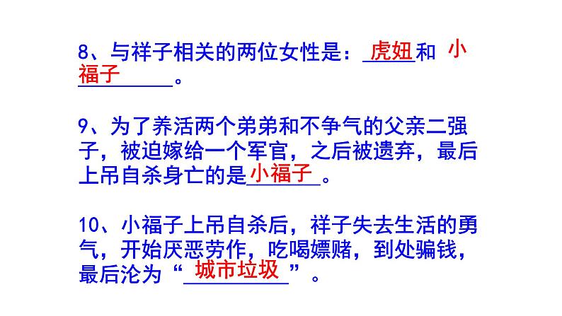 七下语文名著阅读《骆驼祥子》知识点集锦含答案课件PPT第6页