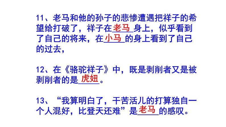 七下语文名著阅读《骆驼祥子》知识点集锦含答案课件PPT第7页