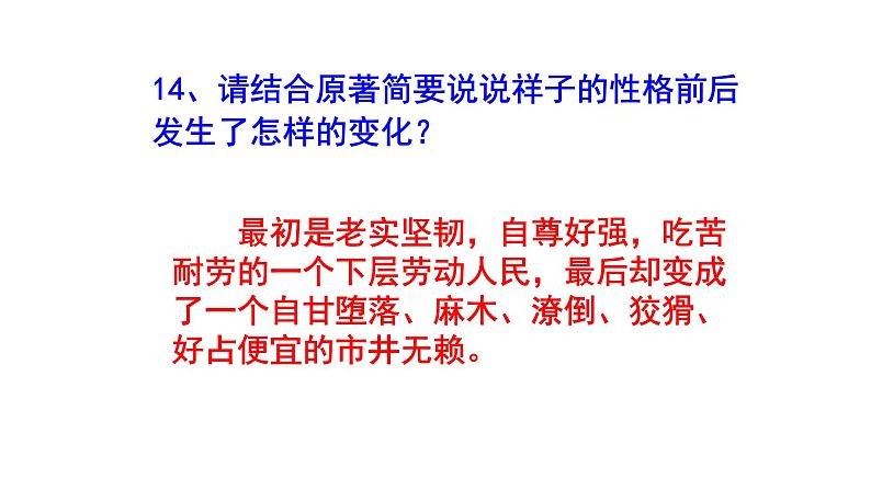 七下语文名著阅读《骆驼祥子》知识点集锦含答案课件PPT第8页